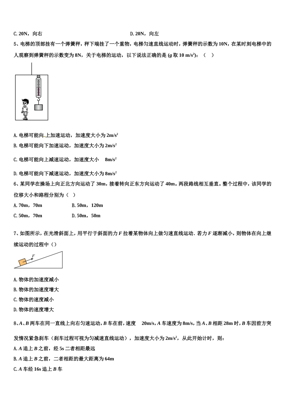 2022-2023学年上海市华东师范大学第三附属中学物理高一上期末质量检测模拟试题含解析_第2页