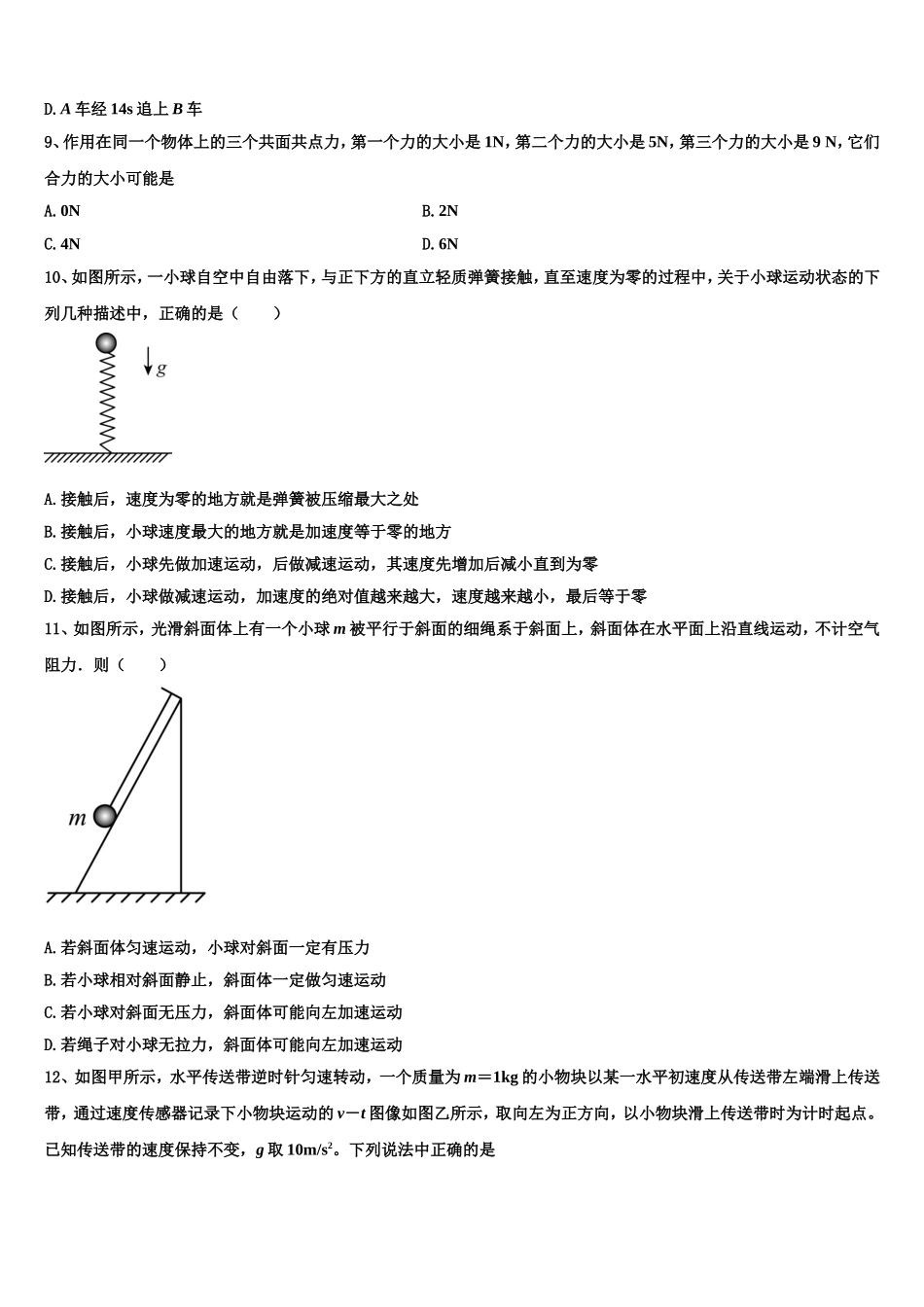 2022-2023学年上海市华东师范大学第三附属中学物理高一上期末质量检测模拟试题含解析_第3页