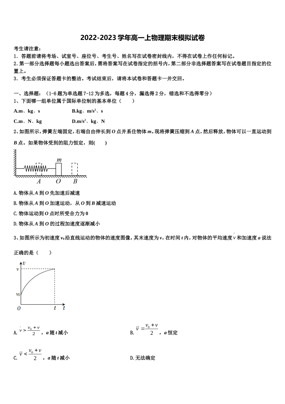 2022年河北省邢台巿南和一中高一物理第一学期期末学业质量监测模拟试题含解析_第1页