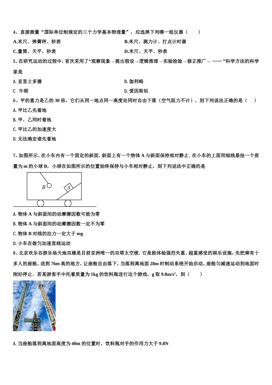 2022年河北省邢台巿南和一中高一物理第一学期期末学业质量监测模拟试题含解析_第2页