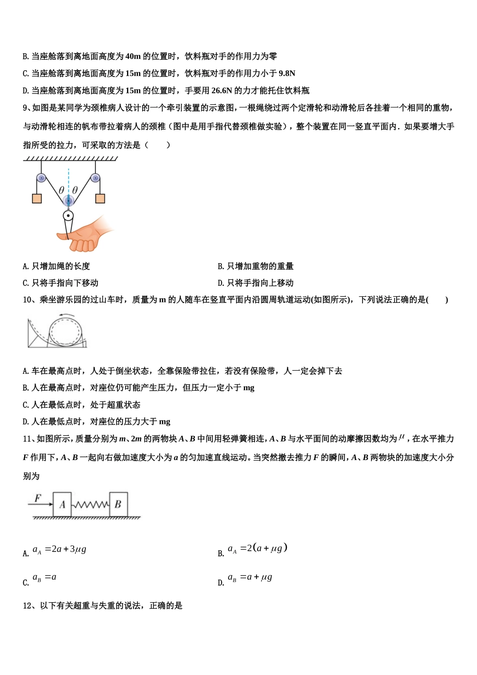 2022年河北省邢台巿南和一中高一物理第一学期期末学业质量监测模拟试题含解析_第3页