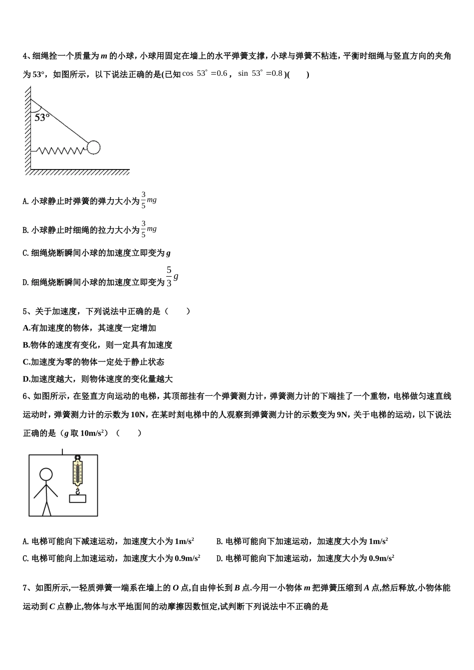 2022年宁夏回族自治区宁夏育才中学勤行校区物理高一第一学期期末检测模拟试题含解析_第2页