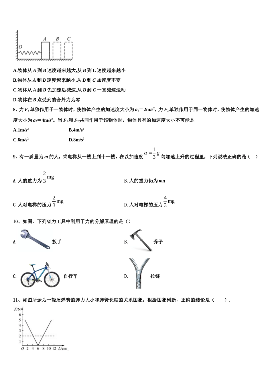 2022年宁夏回族自治区宁夏育才中学勤行校区物理高一第一学期期末检测模拟试题含解析_第3页