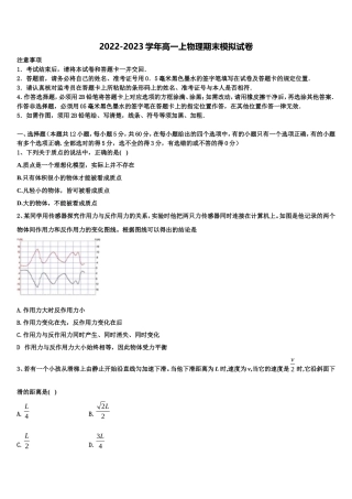 2022年宁夏回族自治区宁夏育才中学勤行校区物理高一第一学期期末检测模拟试题含解析