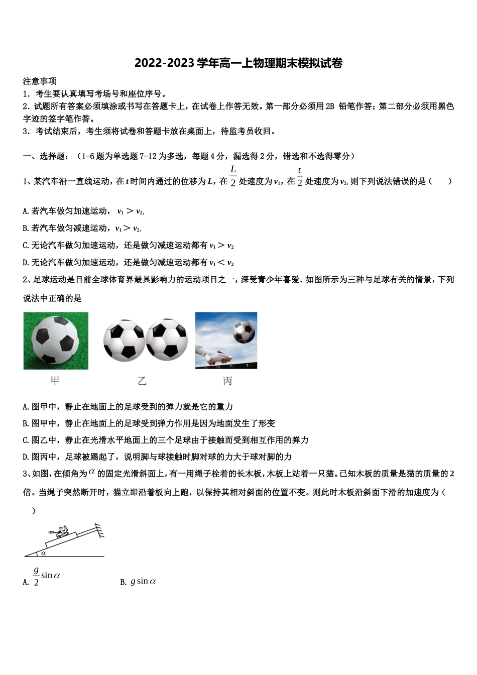 2022年海南省三亚市达标名校高一物理第一学期期末学业水平测试试题含解析_第1页