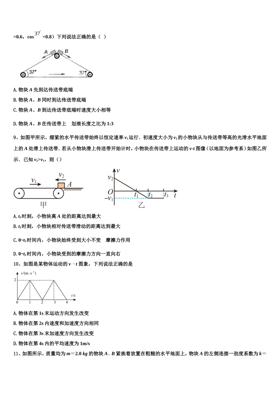 2022年海南省三亚市达标名校高一物理第一学期期末学业水平测试试题含解析_第3页