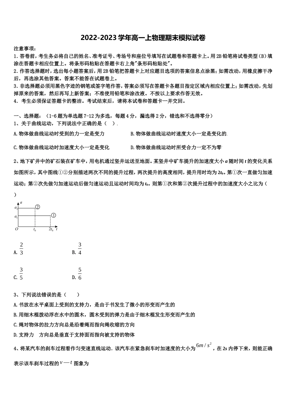2022年北京市对外经贸大学附属中学高一物理第一学期期末监测模拟试题含解析_第1页