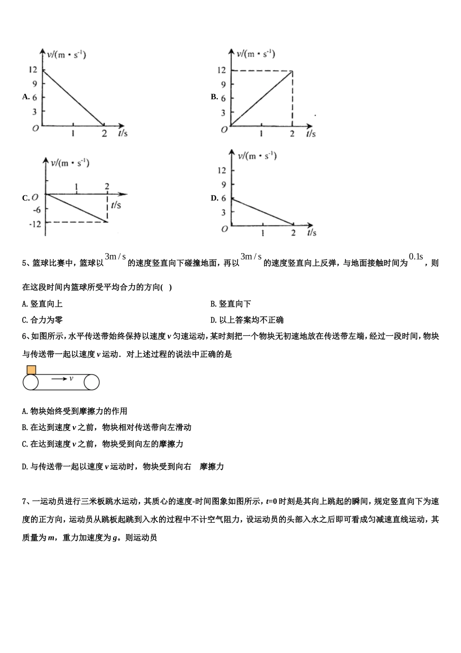 2022年北京市对外经贸大学附属中学高一物理第一学期期末监测模拟试题含解析_第2页