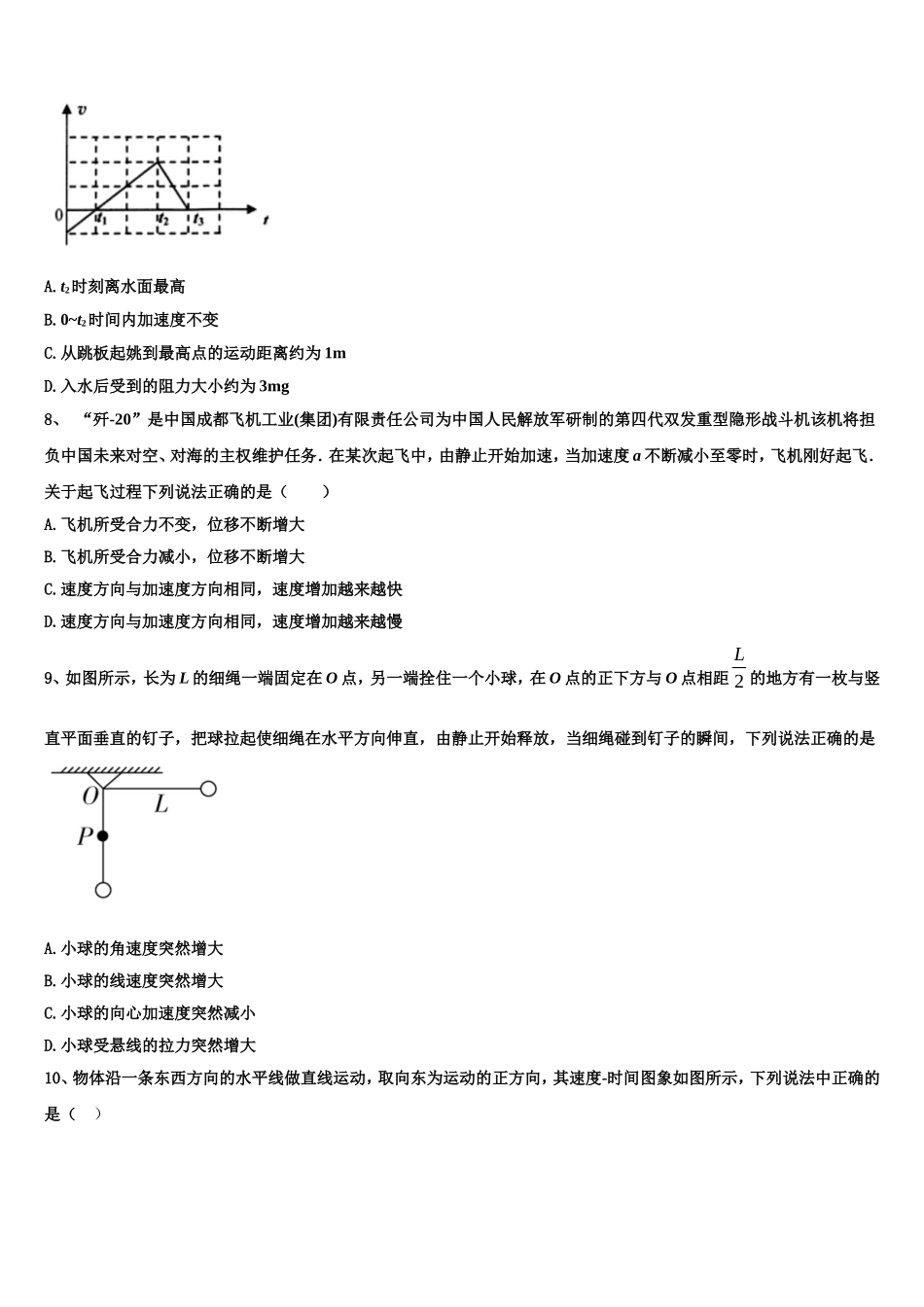 2022年北京市对外经贸大学附属中学高一物理第一学期期末监测模拟试题含解析_第3页