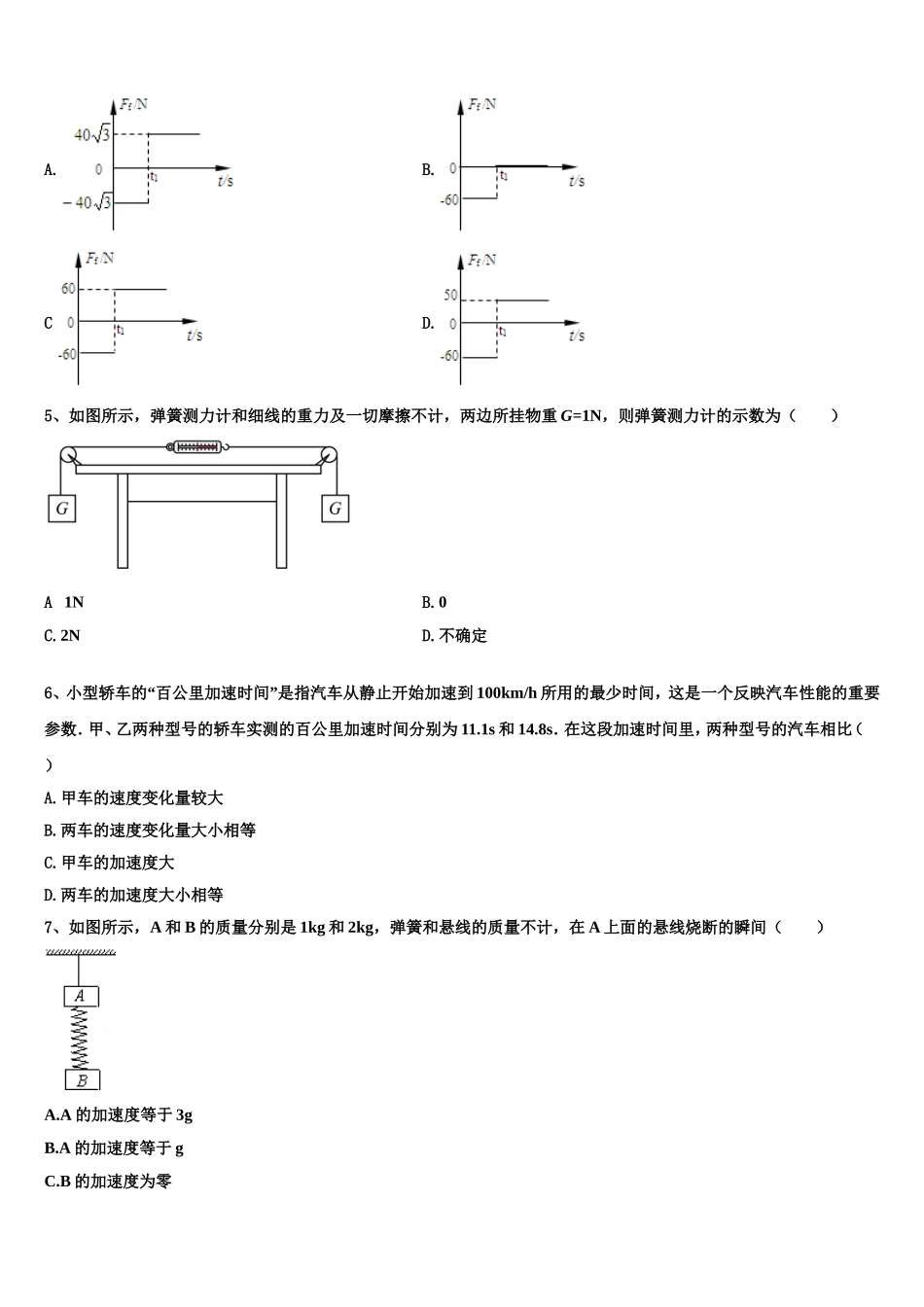 2022-2023学年广东省阳春一中物理高一上期末预测试题含解析_第2页