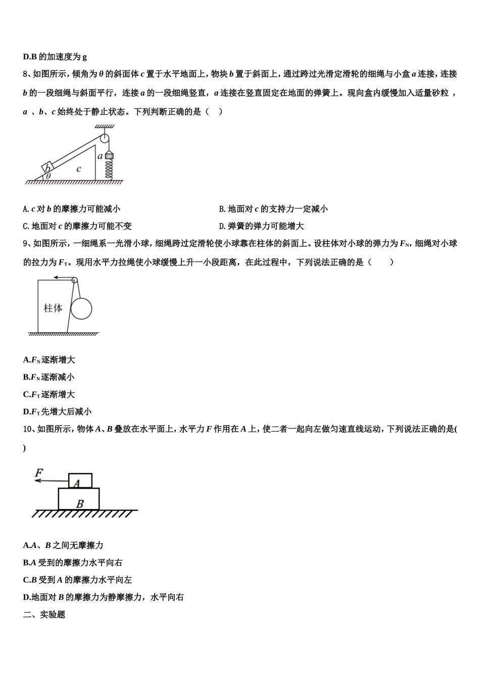 2022-2023学年广东省阳春一中物理高一上期末预测试题含解析_第3页