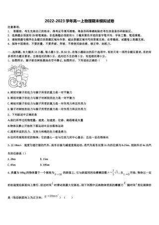 2022-2023学年广东省阳春一中物理高一上期末预测试题含解析