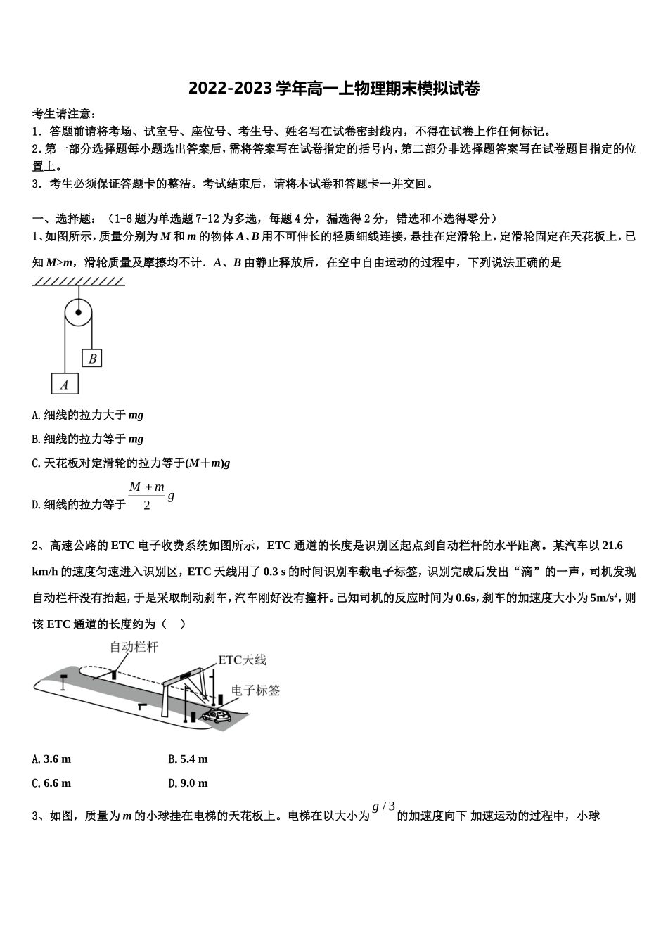 2022年宁夏回族自治区银川市第二中学高一物理第一学期期末综合测试试题含解析_第1页