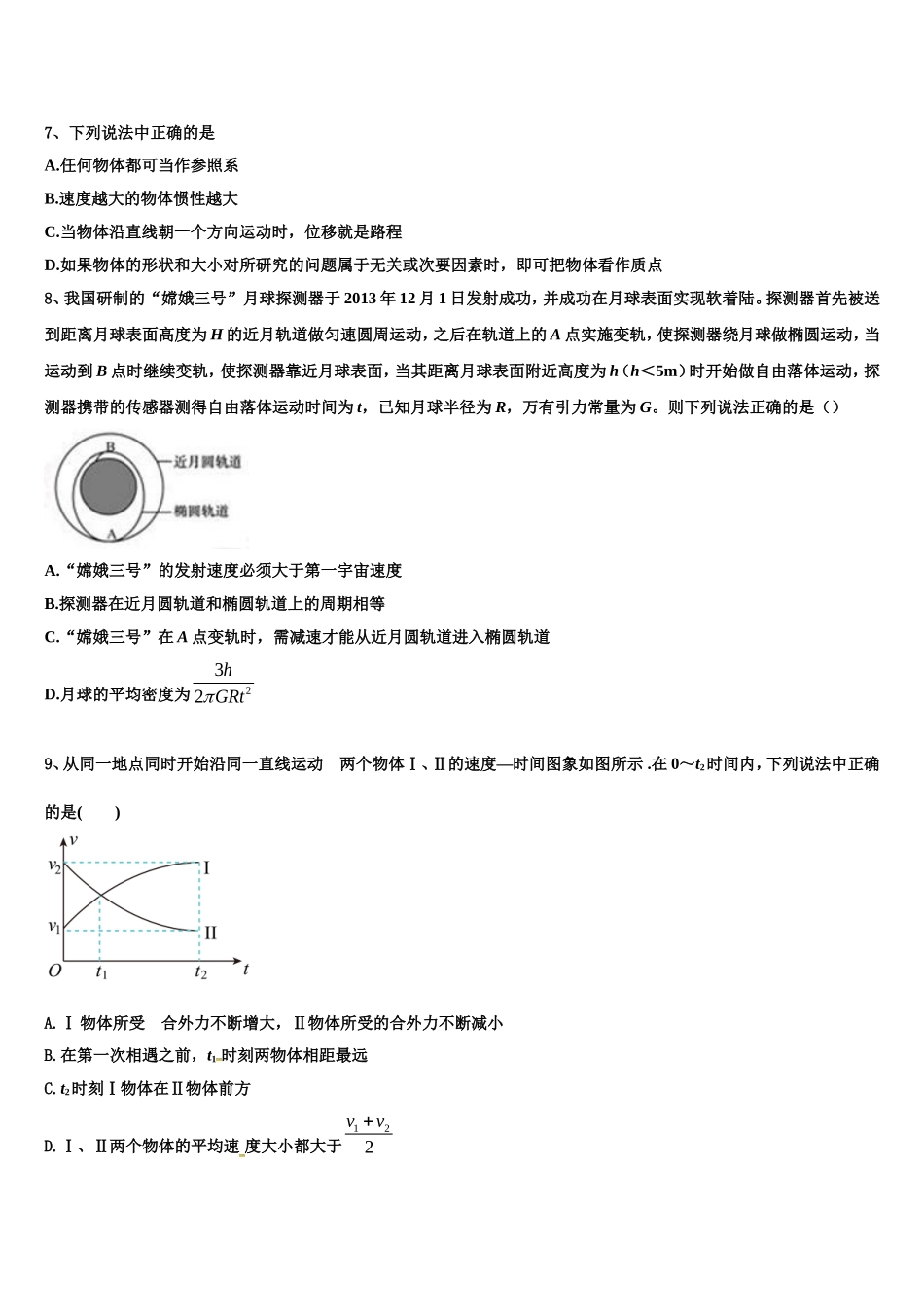 2022年宁夏回族自治区银川市第二中学高一物理第一学期期末综合测试试题含解析_第3页