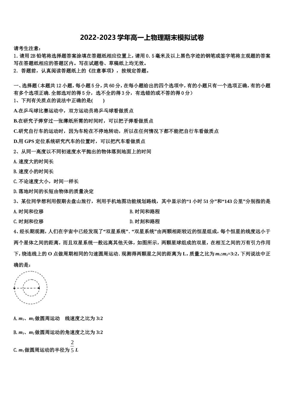 2022-2023学年河南省郑州市106中学高一物理第一学期期末综合测试试题含解析_第1页