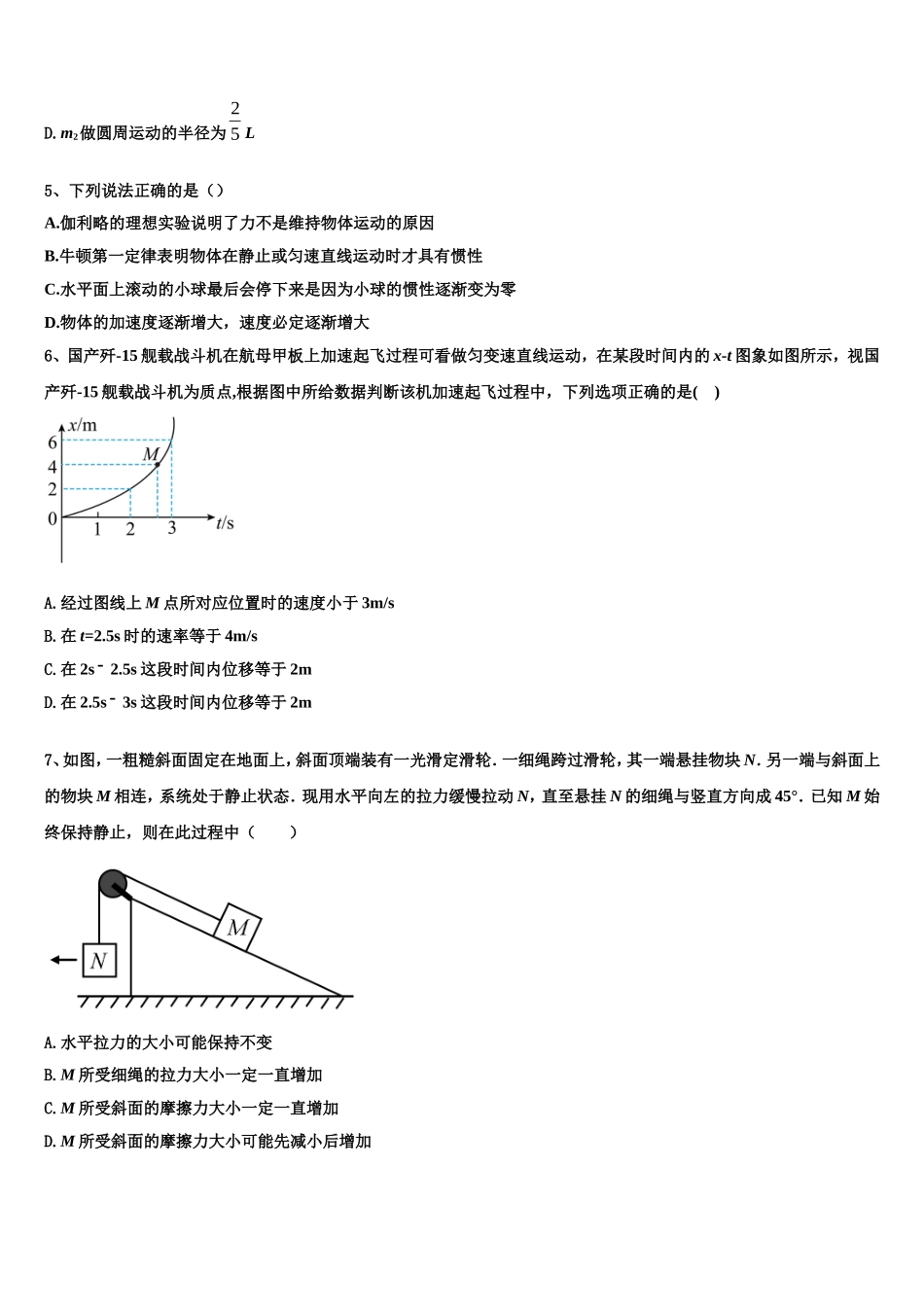 2022-2023学年河南省郑州市106中学高一物理第一学期期末综合测试试题含解析_第2页