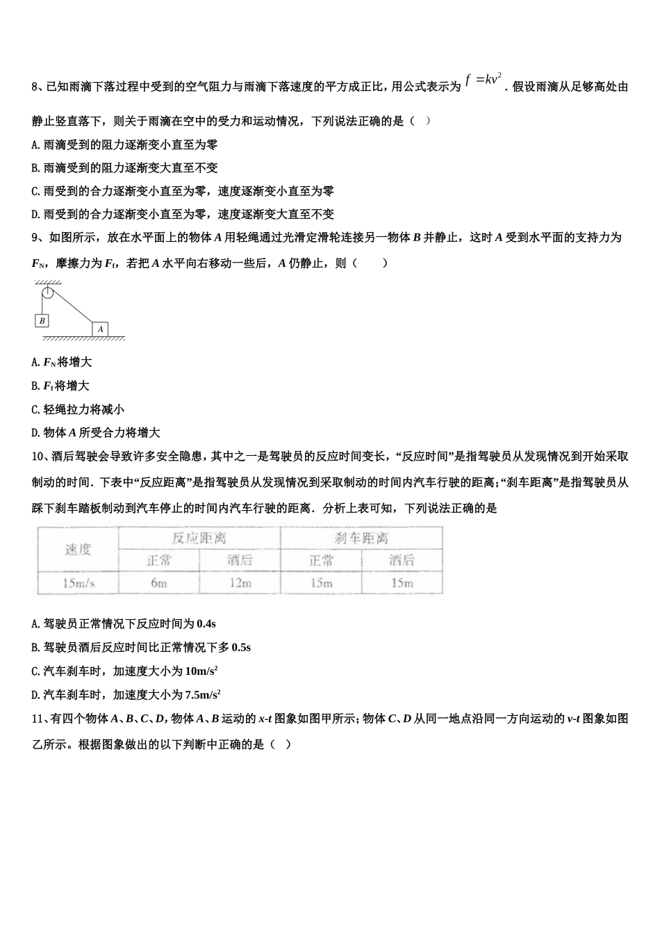 2022-2023学年河南省郑州市106中学高一物理第一学期期末综合测试试题含解析_第3页