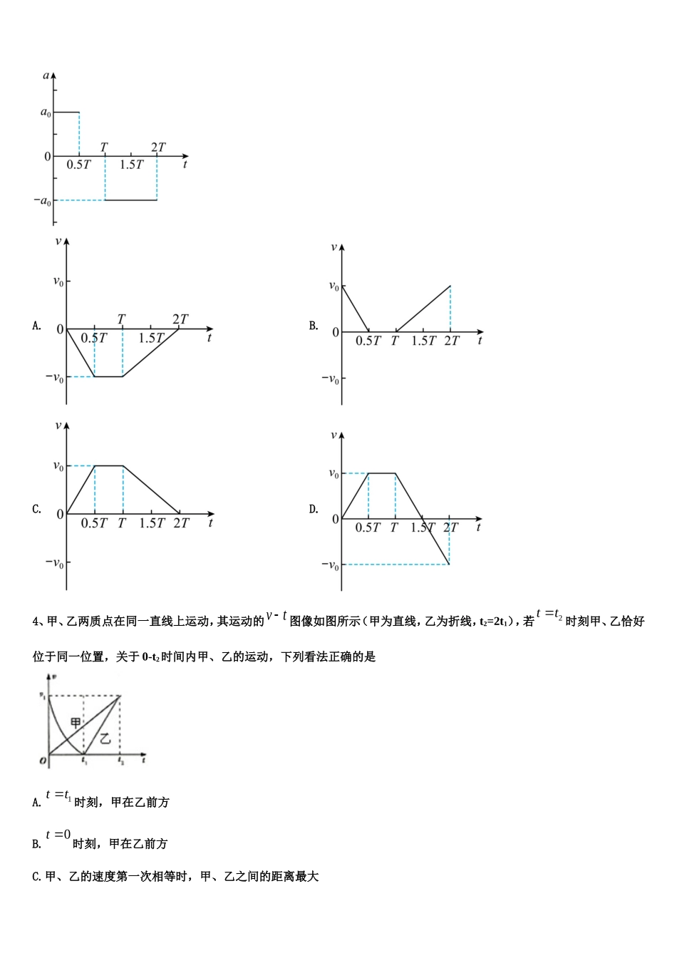 2022年河北省邢台三中物理高一第一学期期末学业水平测试模拟试题含解析_第2页