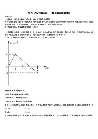 2022年河北省邢台三中物理高一第一学期期末学业水平测试模拟试题含解析