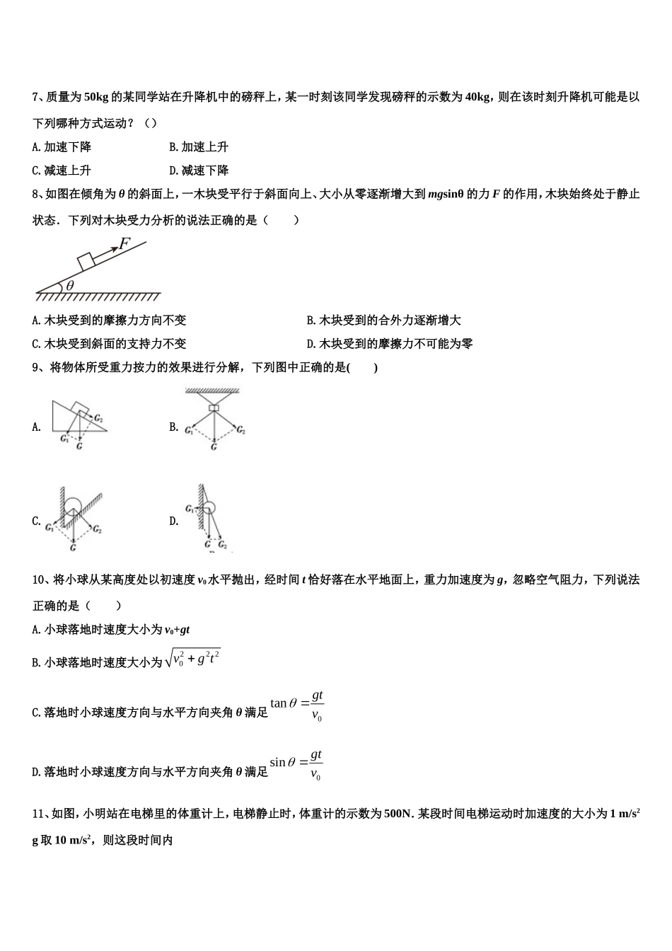 2022-2023学年上海市华东师范大学二附中物理高一上期末联考模拟试题含解析_第3页