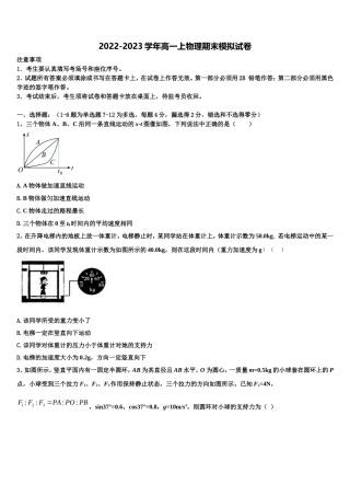 2022-2023学年上海市华东师范大学二附中物理高一上期末联考模拟试题含解析