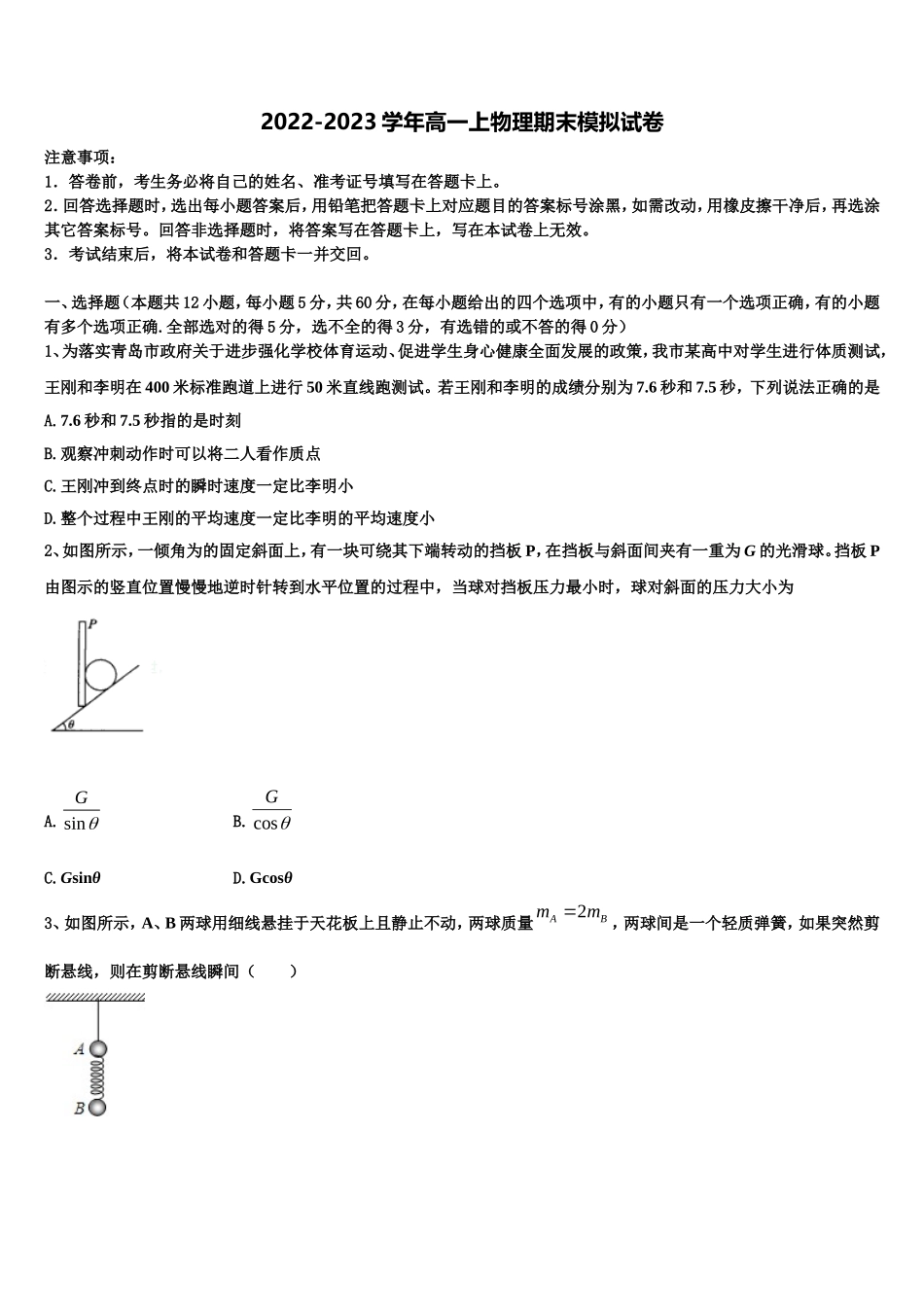 2022-2023学年甘肃省靖远县第四中学物理高一第一学期期末经典试题含解析_第1页