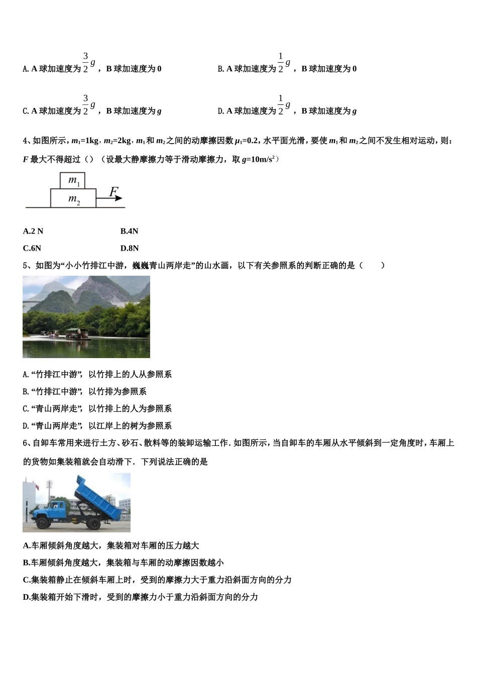 2022-2023学年甘肃省靖远县第四中学物理高一第一学期期末经典试题含解析_第2页