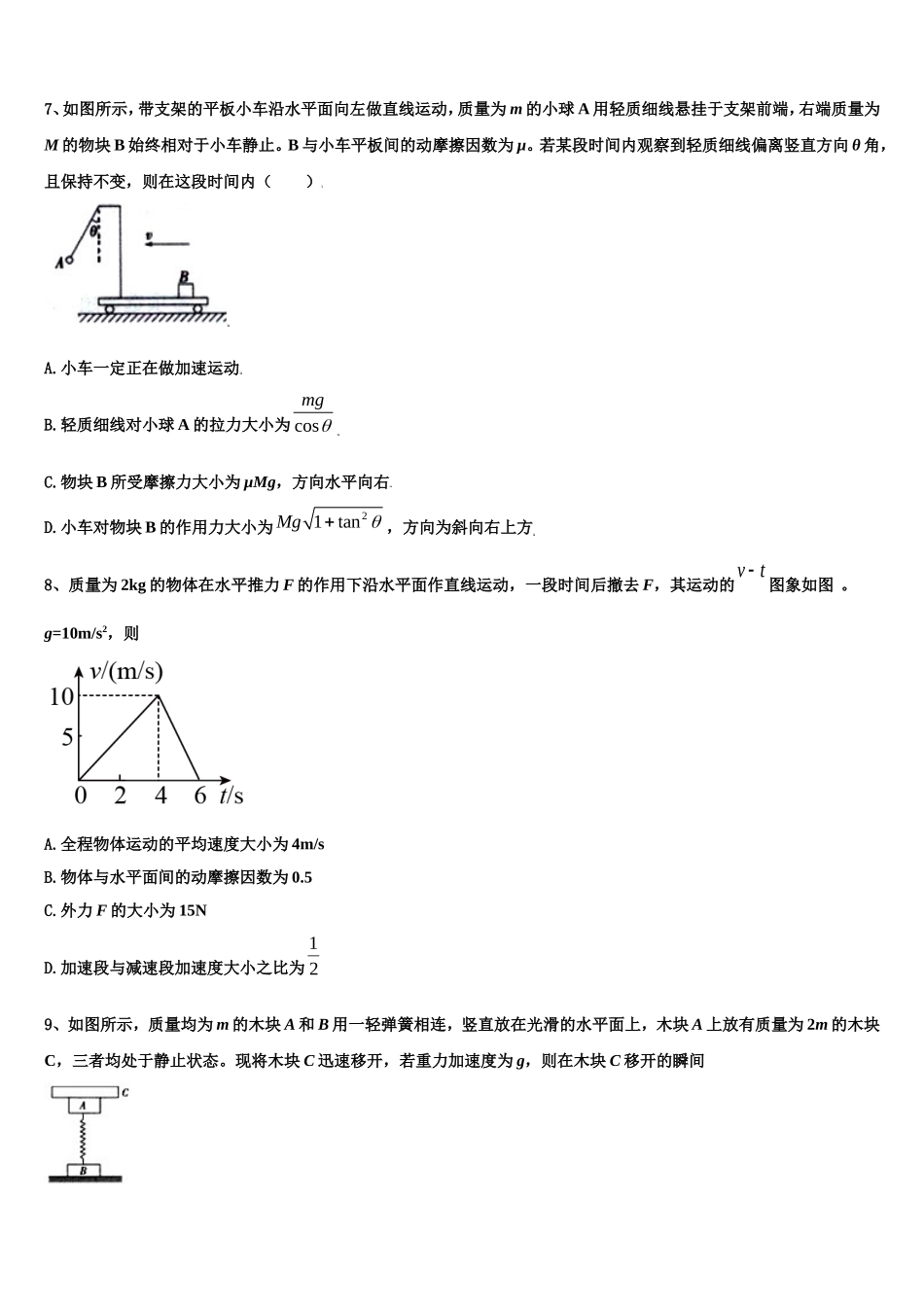 2022-2023学年甘肃省靖远县第四中学物理高一第一学期期末经典试题含解析_第3页