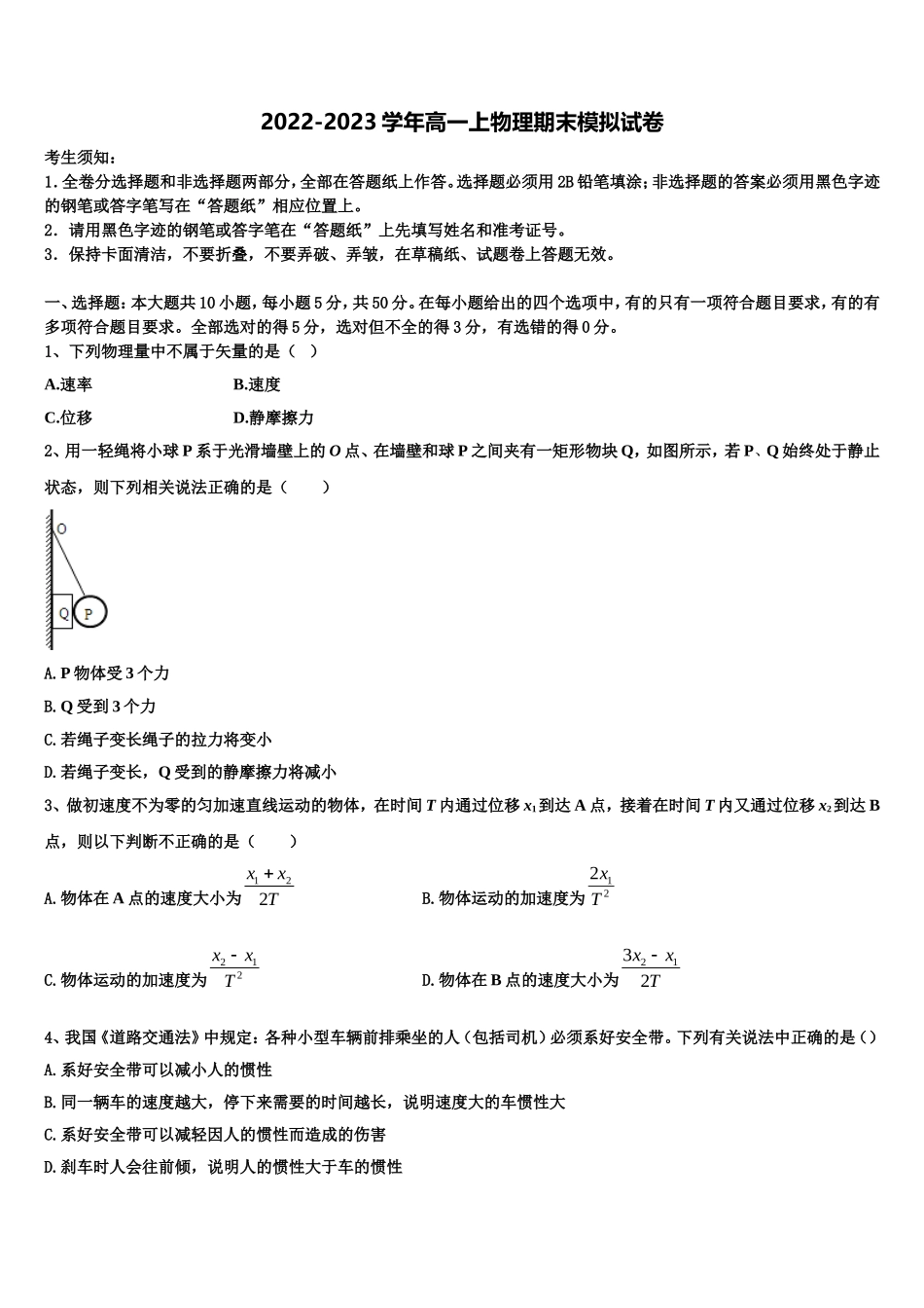 2022年海南省三亚市天涯区三亚华侨学校高一物理第一学期期末联考试题含解析_第1页