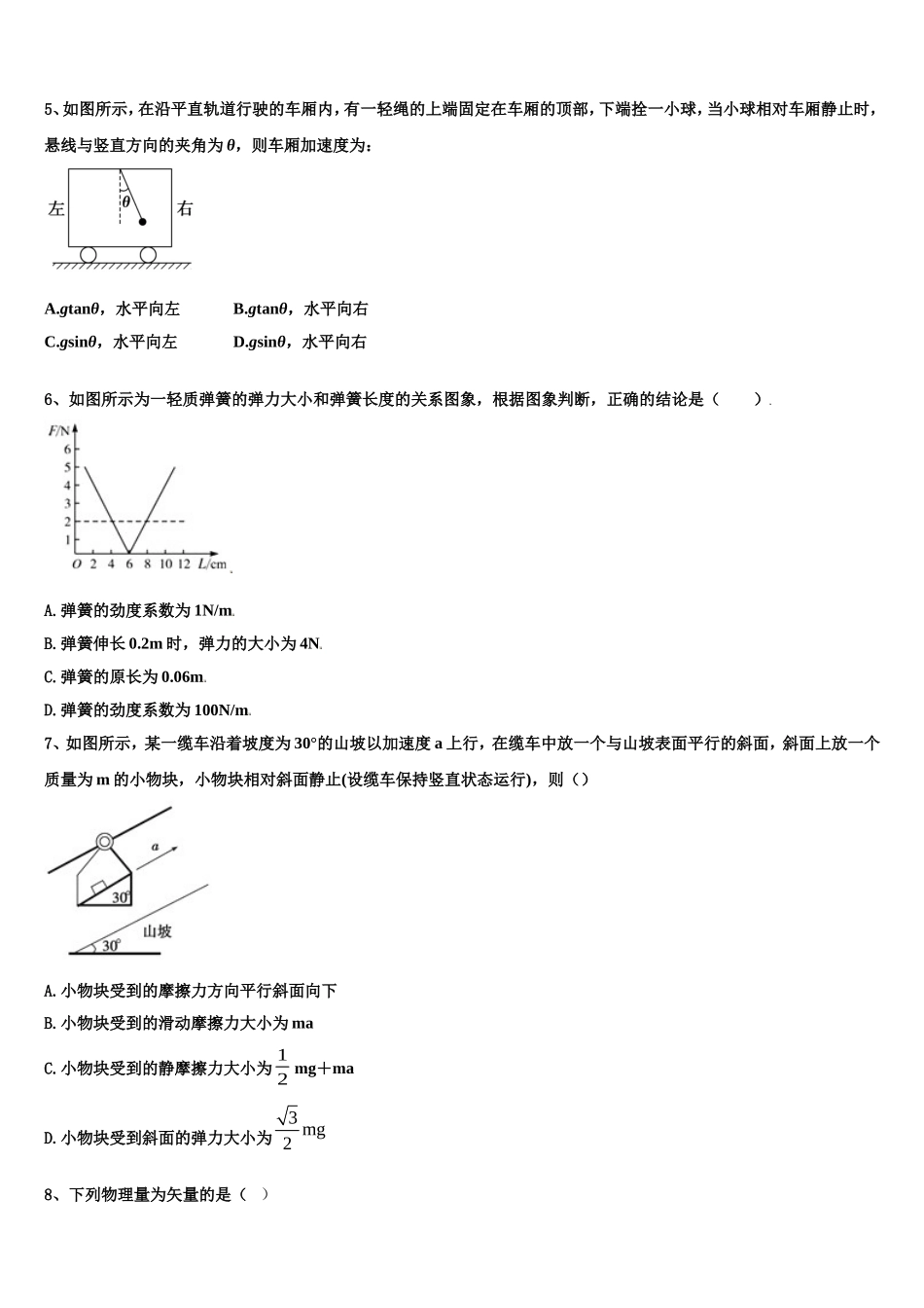 2022年海南省三亚市天涯区三亚华侨学校高一物理第一学期期末联考试题含解析_第2页
