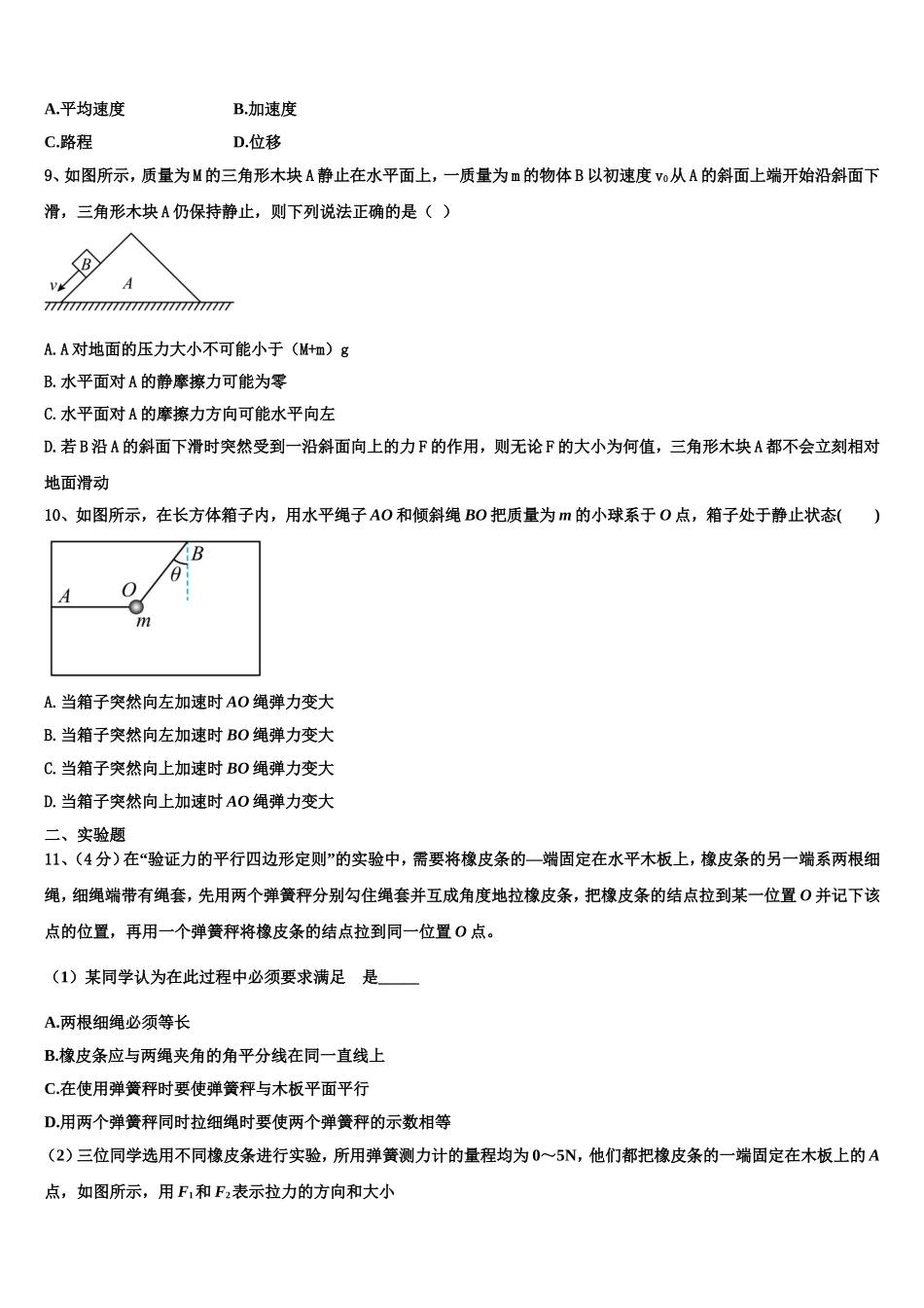 2022年海南省三亚市天涯区三亚华侨学校高一物理第一学期期末联考试题含解析_第3页