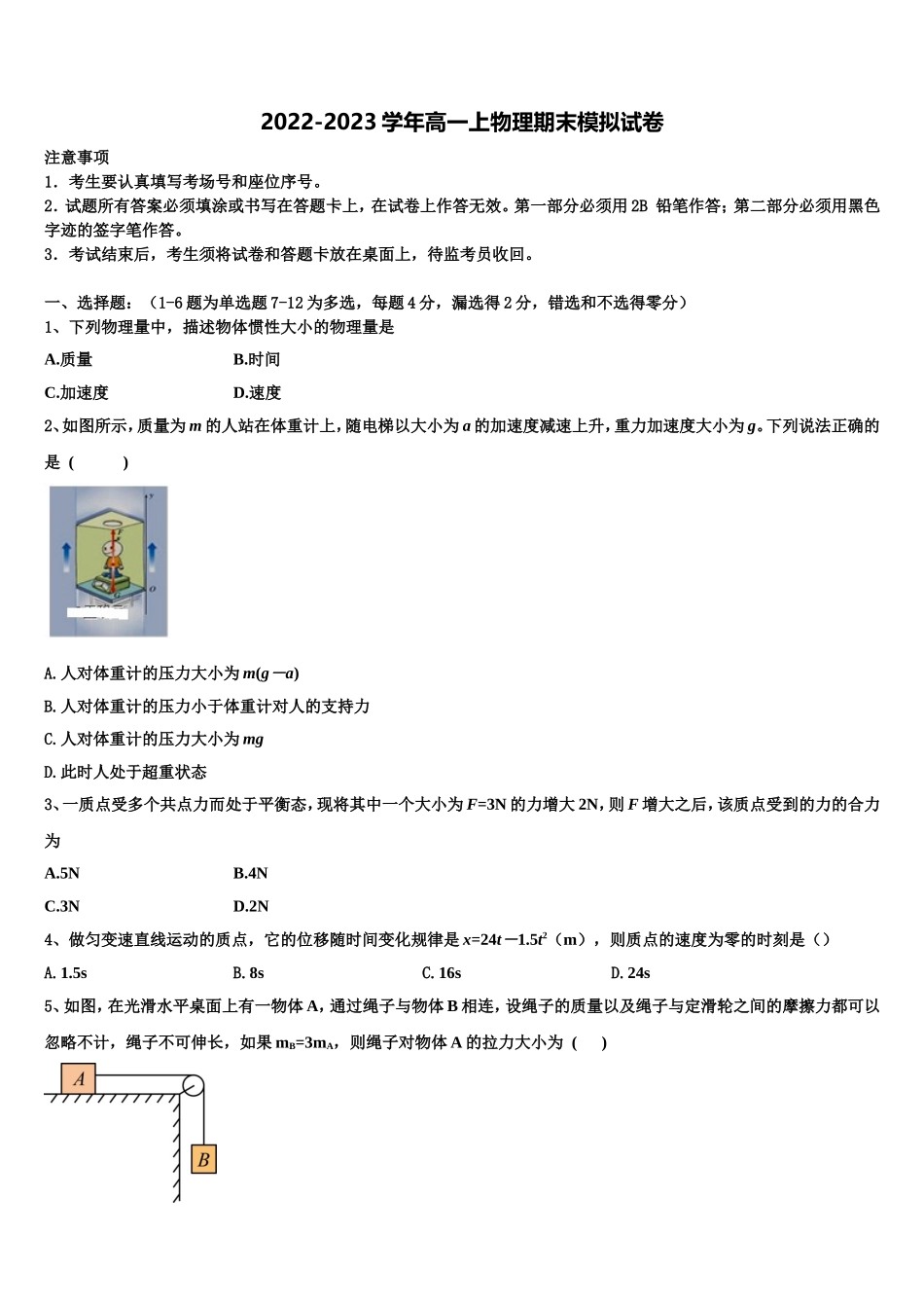 2022年北京市二十二中物理高一上期末复习检测模拟试题含解析_第1页