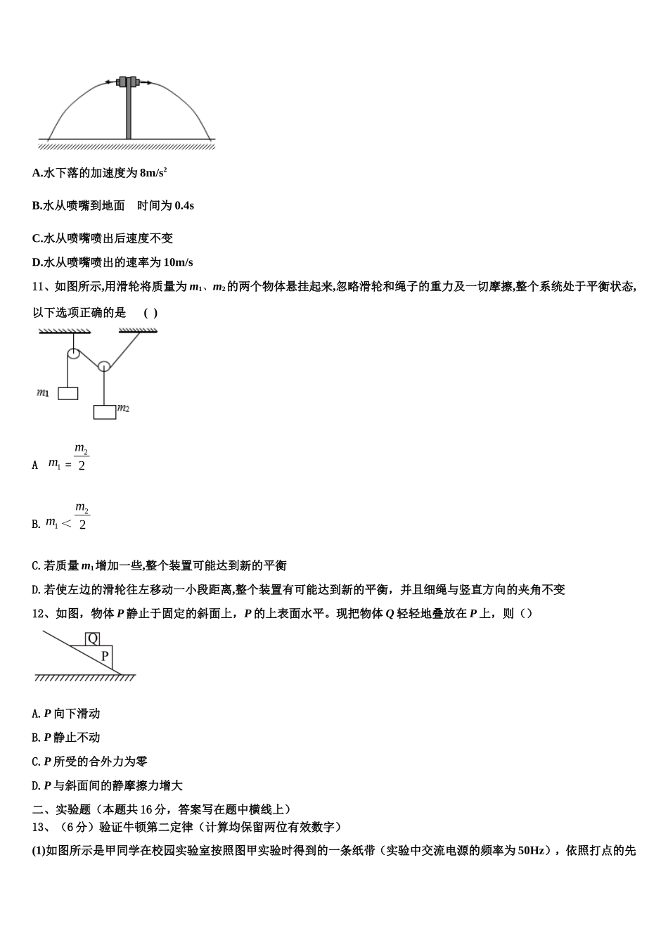 2022年北京市二十二中物理高一上期末复习检测模拟试题含解析_第3页