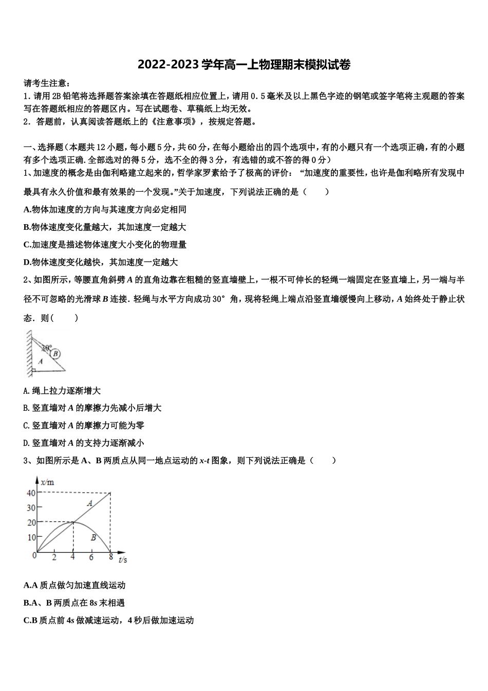 2022-2023学年广东省郁南县连滩中学高一物理第一学期期末综合测试试题含解析_第1页