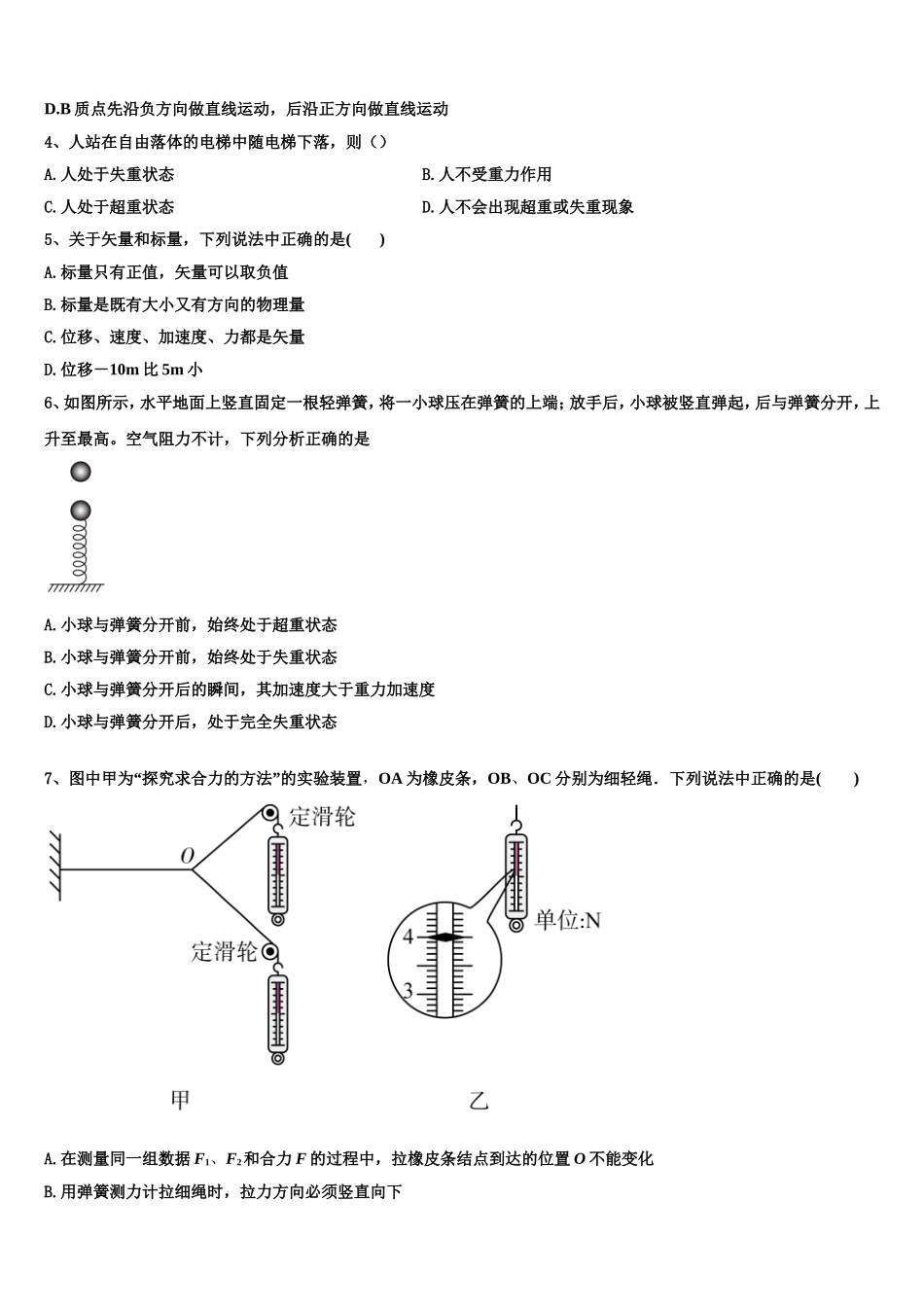 2022-2023学年广东省郁南县连滩中学高一物理第一学期期末综合测试试题含解析_第2页
