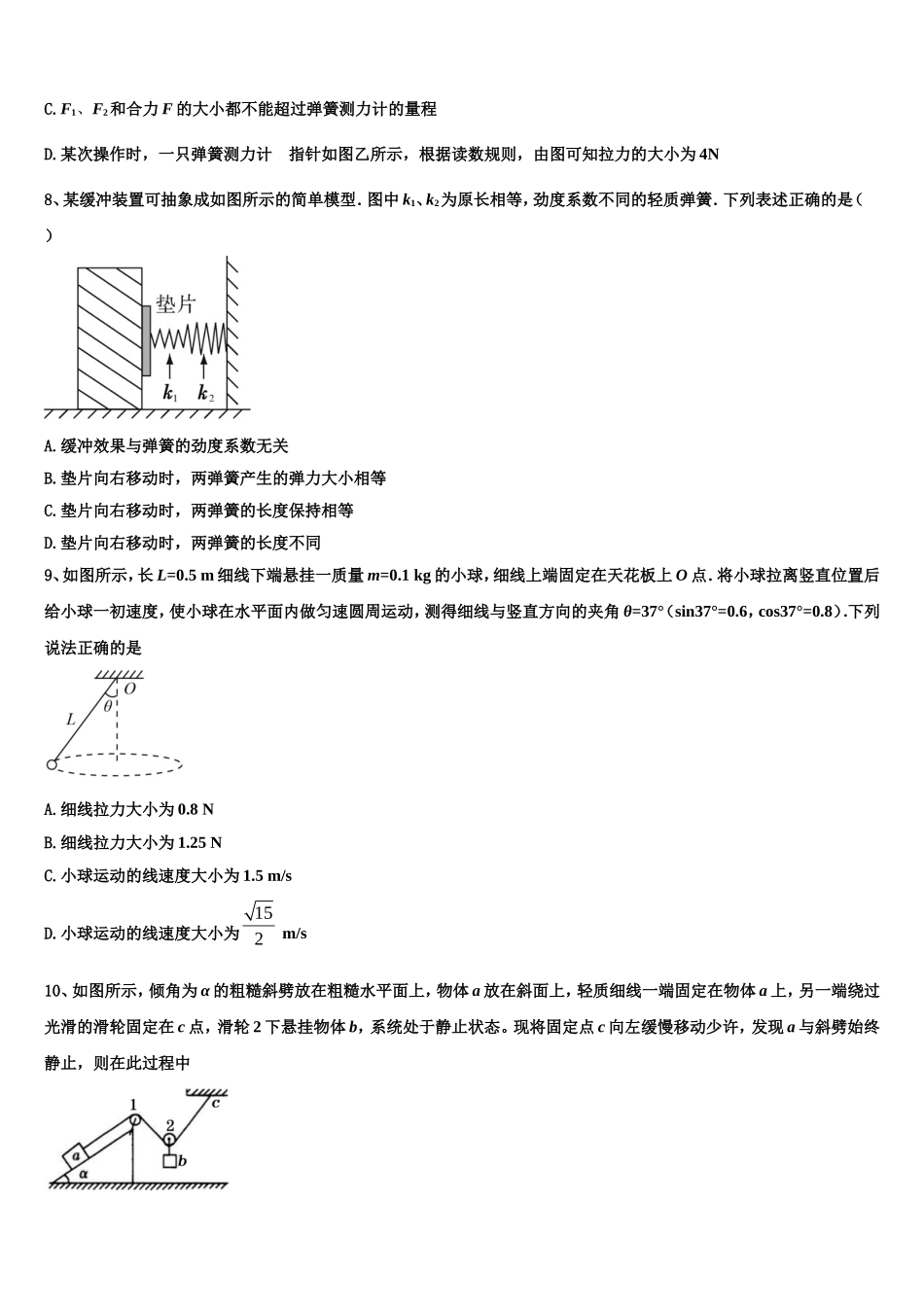2022-2023学年广东省郁南县连滩中学高一物理第一学期期末综合测试试题含解析_第3页