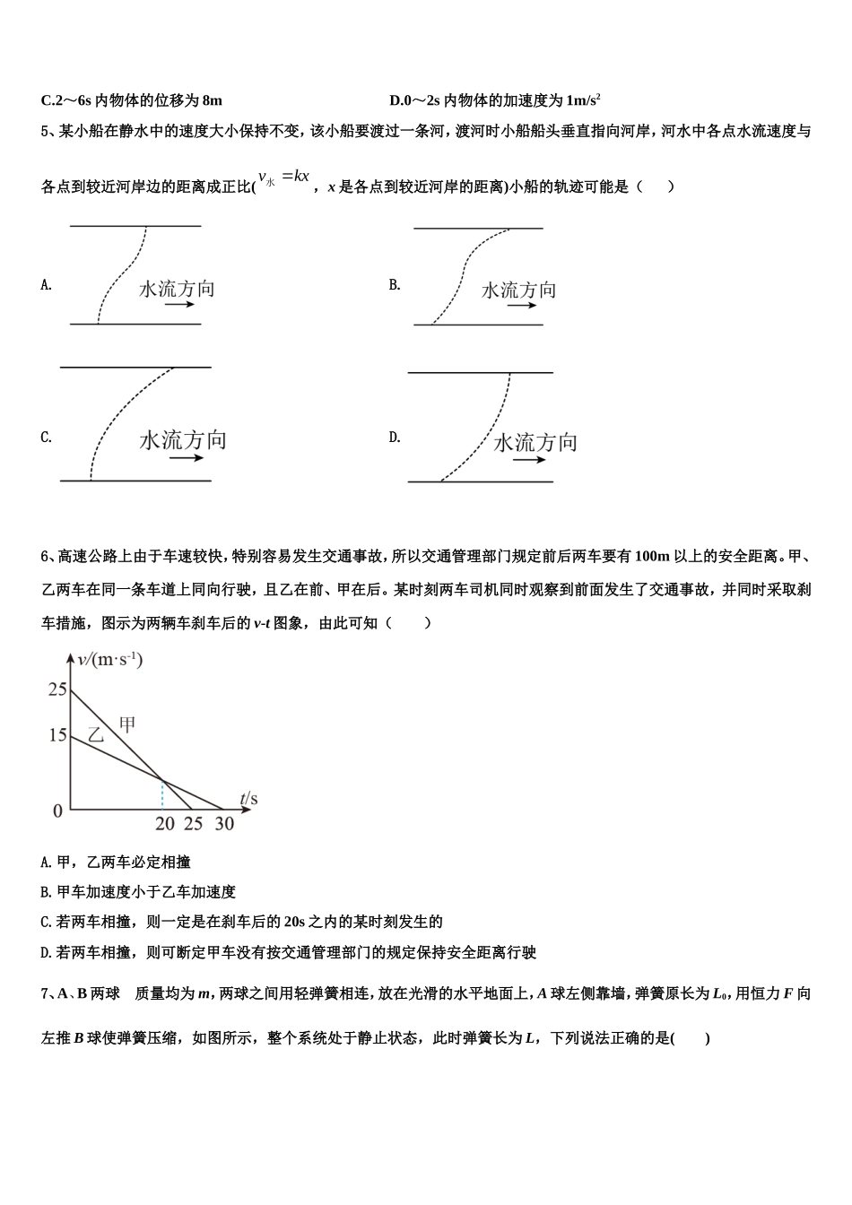 2022-2023学年河南省郑州市第一〇六中学物理高一第一学期期末预测试题含解析_第2页