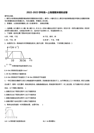 2022-2023学年河南省郑州市第一〇六中学物理高一第一学期期末预测试题含解析