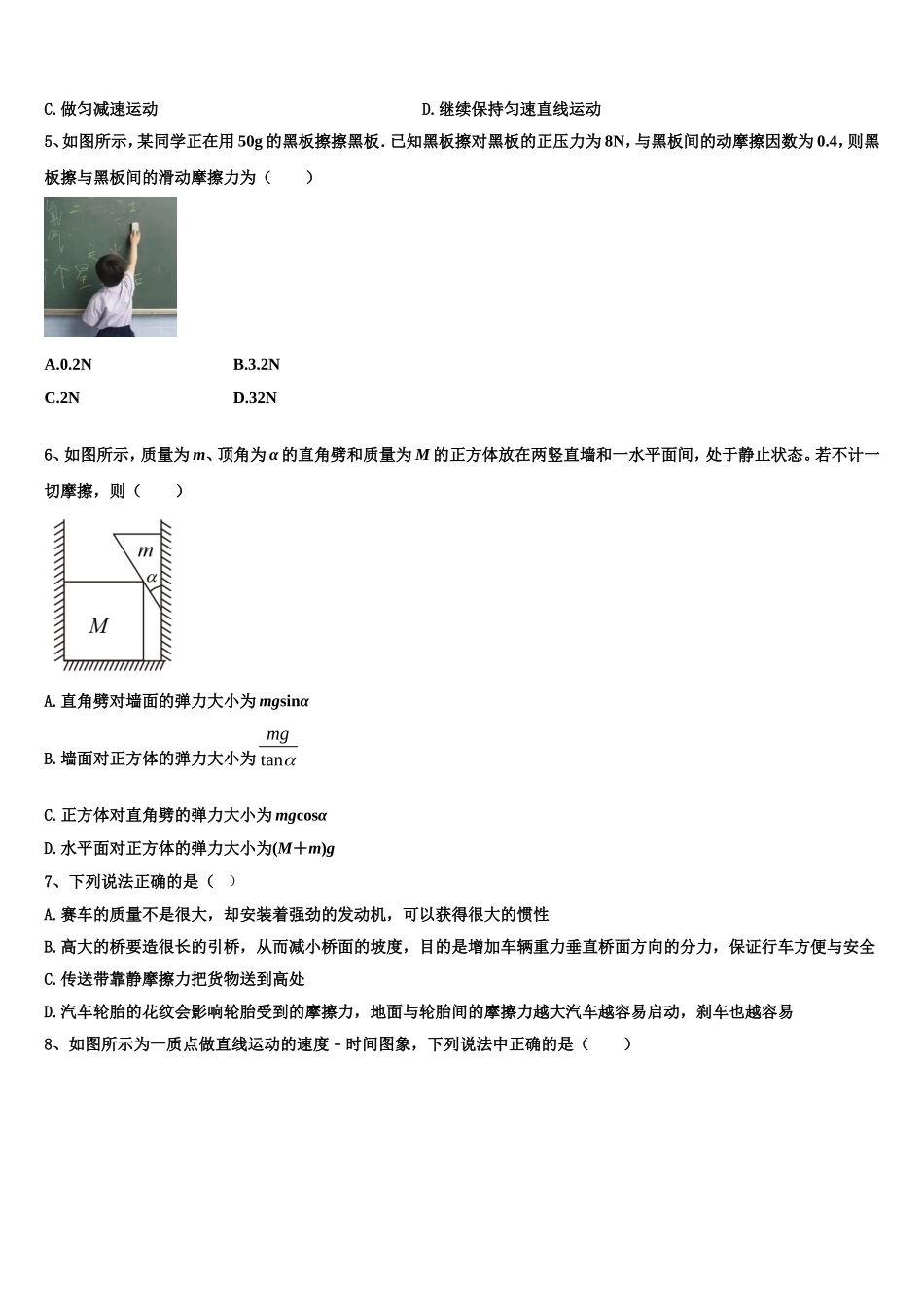2022年宁夏青铜峡市高级中学物理高一第一学期期末达标测试试题含解析_第2页