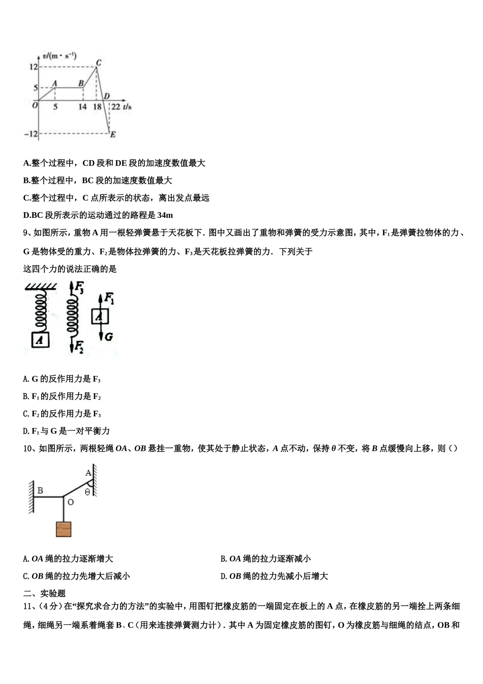 2022年宁夏青铜峡市高级中学物理高一第一学期期末达标测试试题含解析_第3页