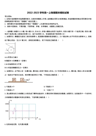 2022年河北省邢台市南和县第一中学物理高一上期末调研模拟试题含解析
