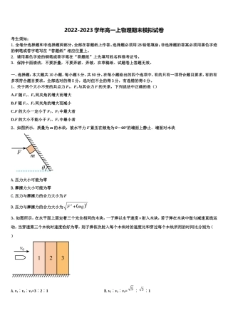 2022-2023学年上海市华师大第一附属中学物理高一第一学期期末联考试题含解析