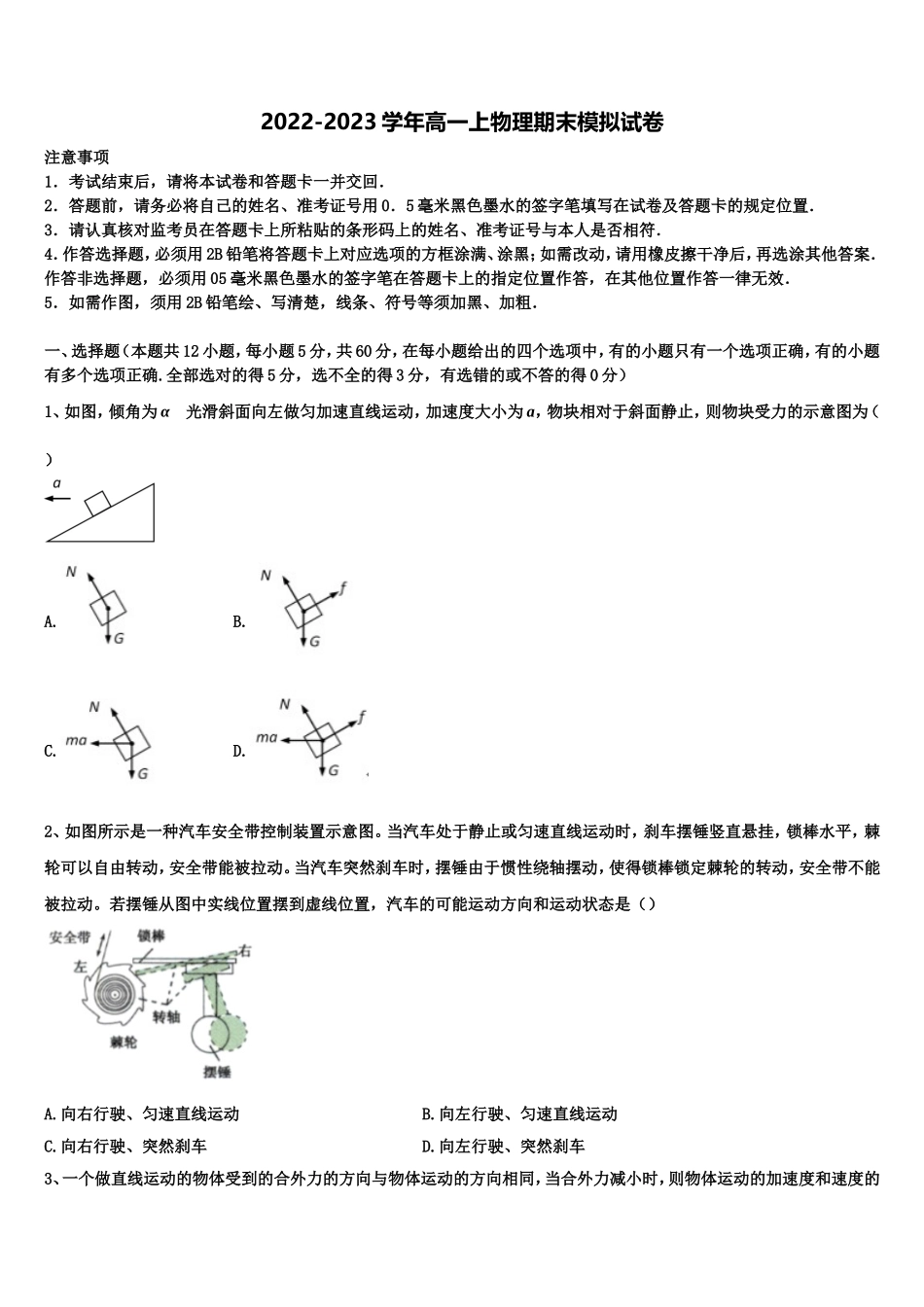 2022年海南省万宁市第三中学高一物理第一学期期末质量跟踪监视试题含解析_第1页