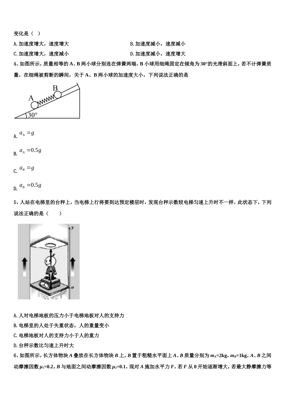 2022年海南省万宁市第三中学高一物理第一学期期末质量跟踪监视试题含解析_第2页