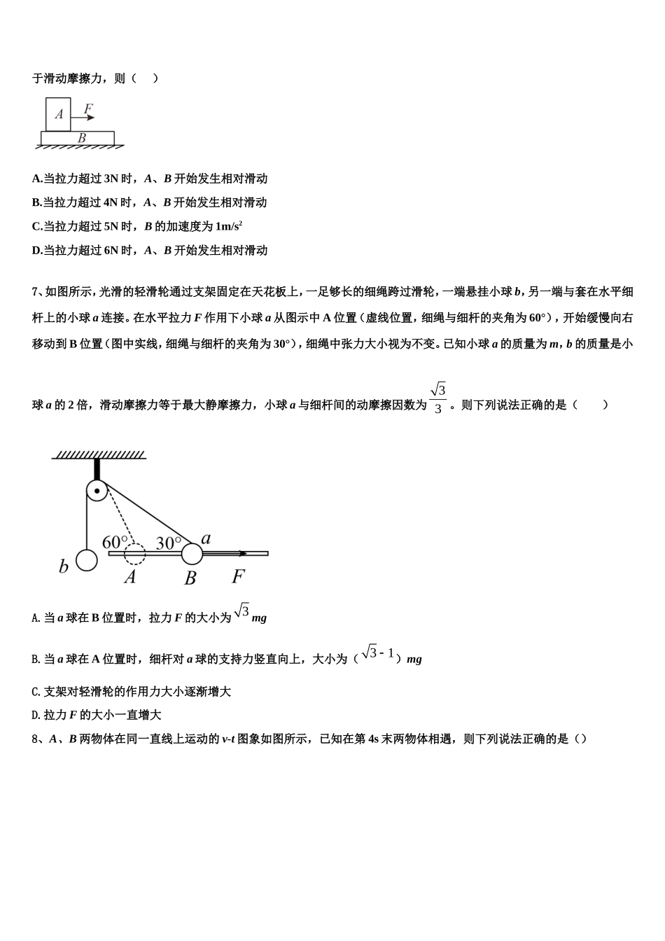 2022年海南省万宁市第三中学高一物理第一学期期末质量跟踪监视试题含解析_第3页