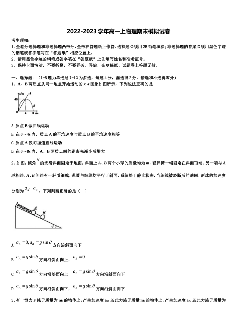 2022年北京市丰台区市级名校物理高一上期末考试试题含解析_第1页