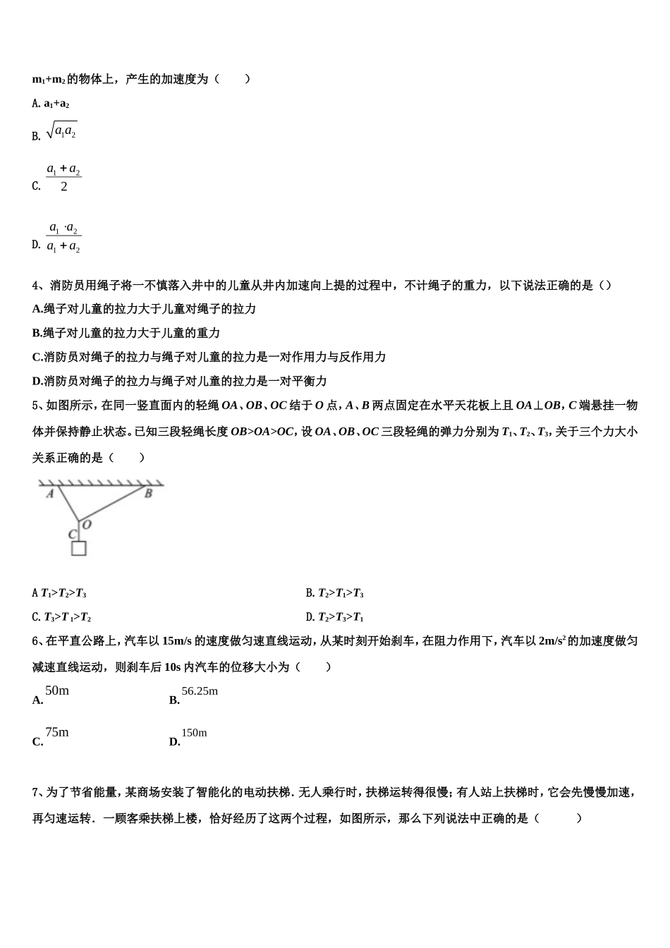 2022年北京市丰台区市级名校物理高一上期末考试试题含解析_第2页