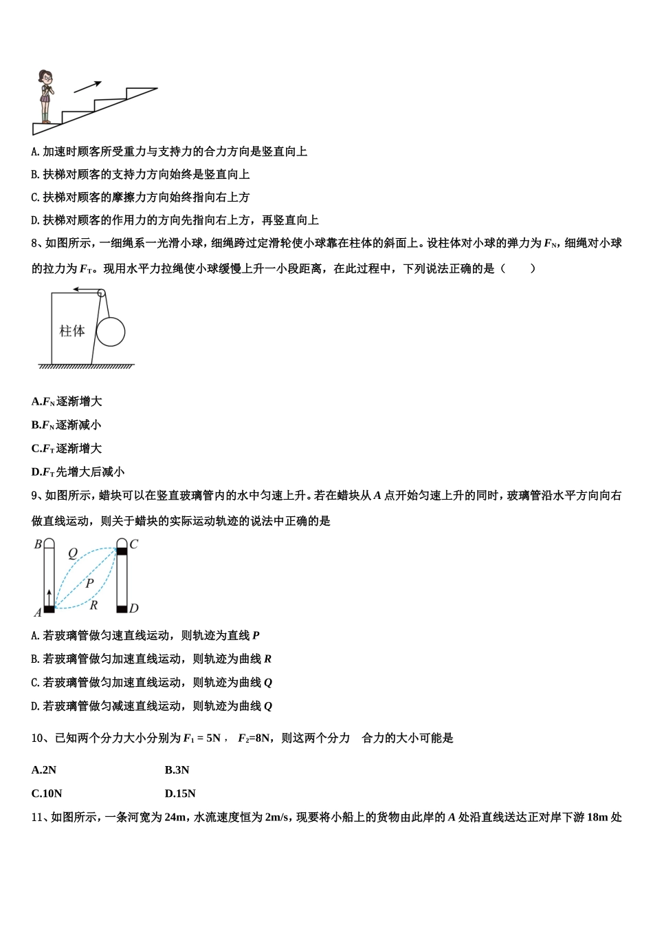 2022年北京市丰台区市级名校物理高一上期末考试试题含解析_第3页