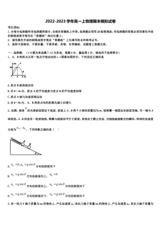 2022年北京市丰台区市级名校物理高一上期末考试试题含解析