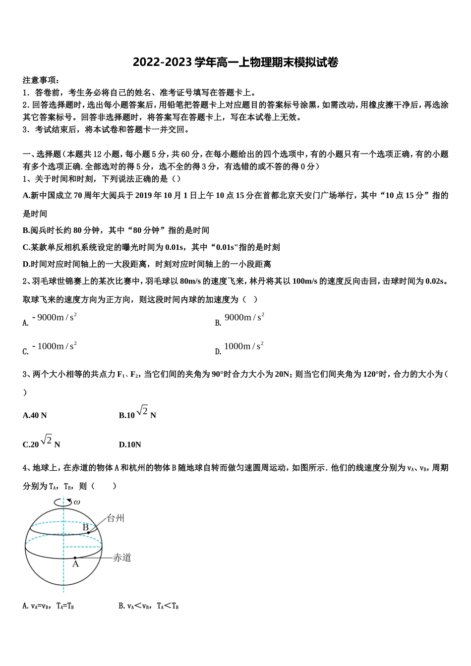 2022-2023学年甘肃省靖远县四中物理高一第一学期期末监测试题含解析_第1页